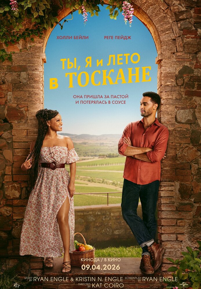Ты, я и лето в Тоскане