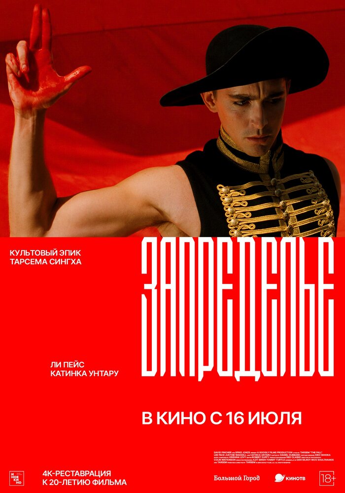 Запределье