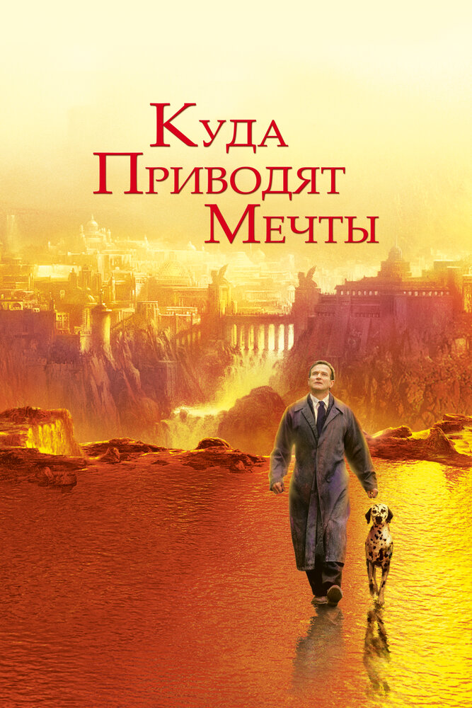 Куда приводят мечты