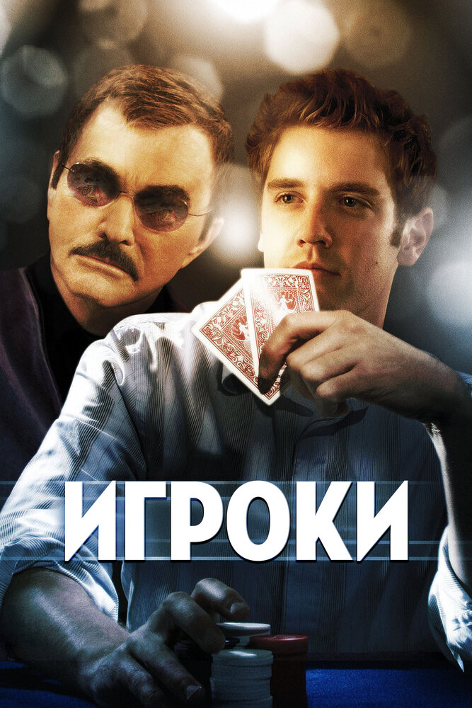 Игроки