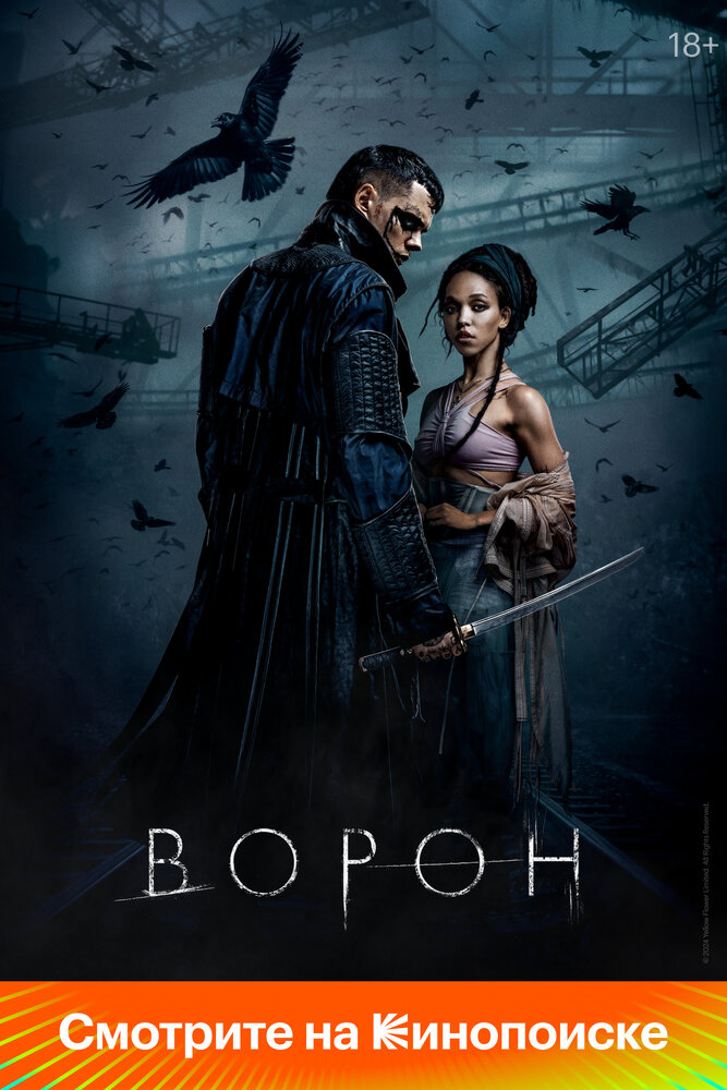 Ворон
