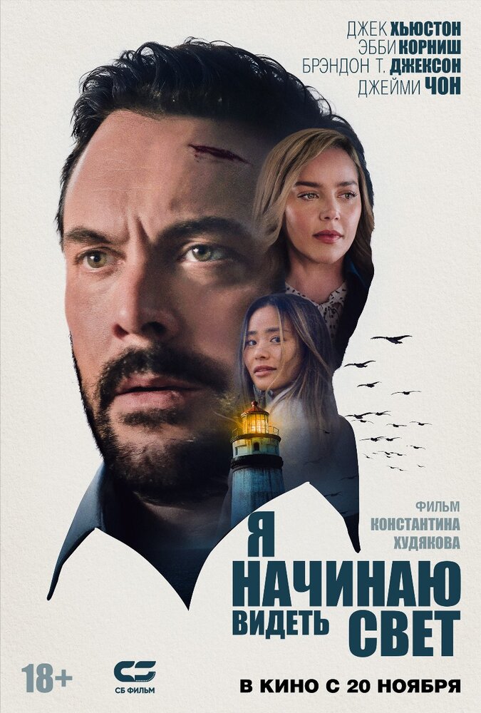 Я начинаю видеть свет