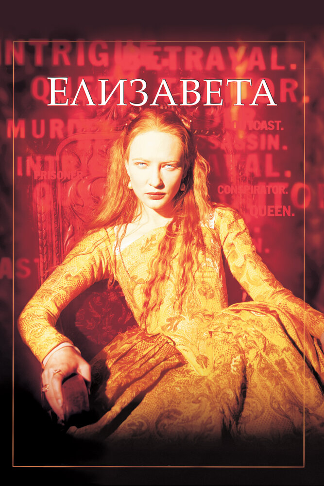 Елизавета