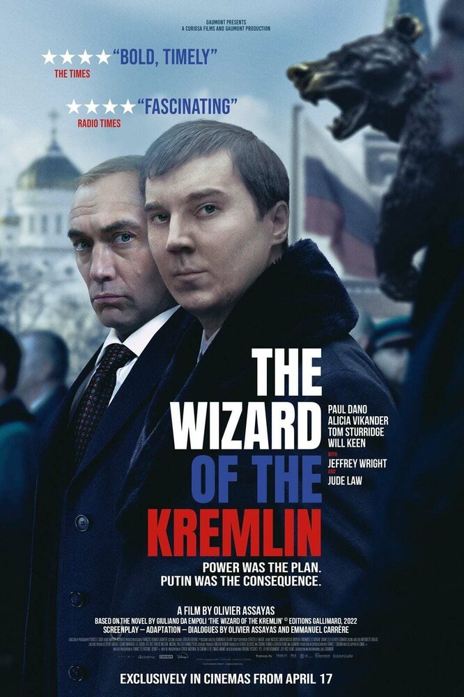 Кремлевский волшебник