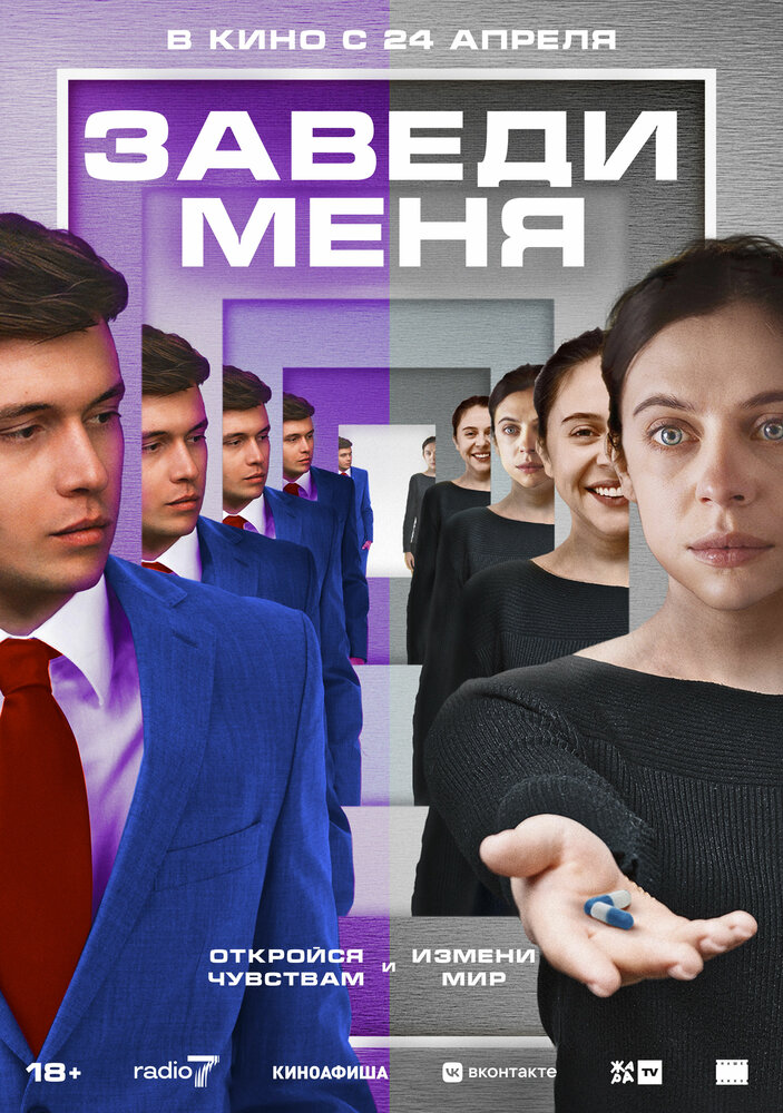 Заведи меня