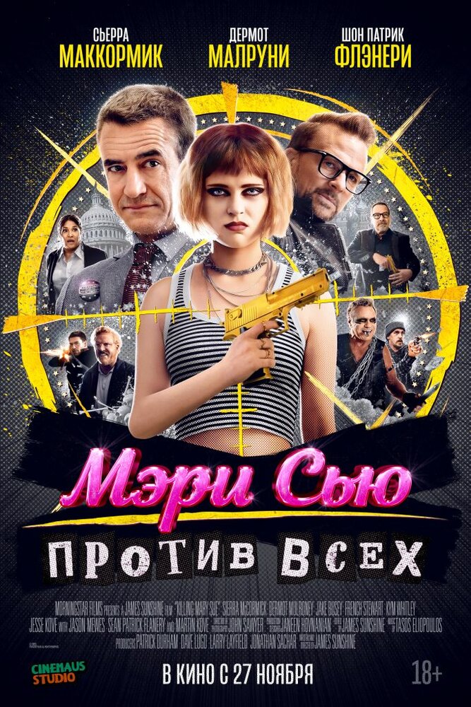 Мэри Сью против всех