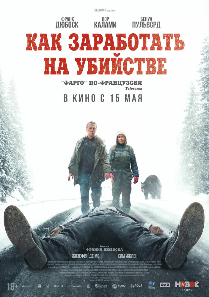 Как заработать на убийстве