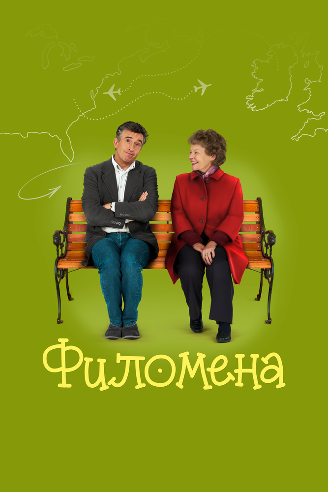 Филомена