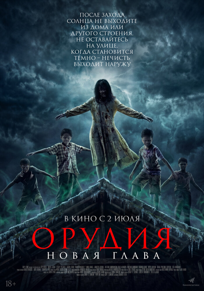 Астрал. Орудия