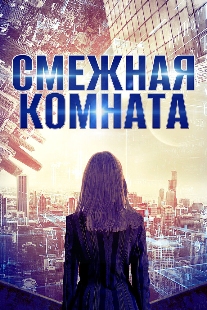 Смежная комната